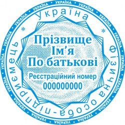 Печать круглая ФОП ПК40/3.23
